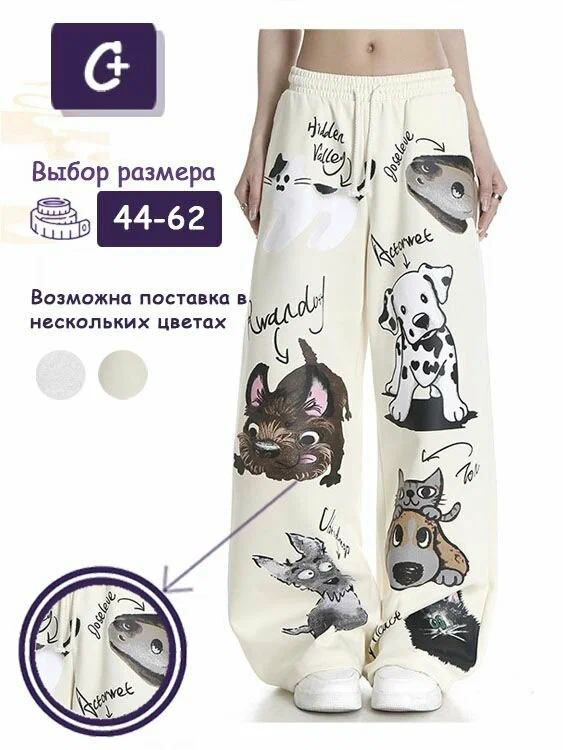 Брюки