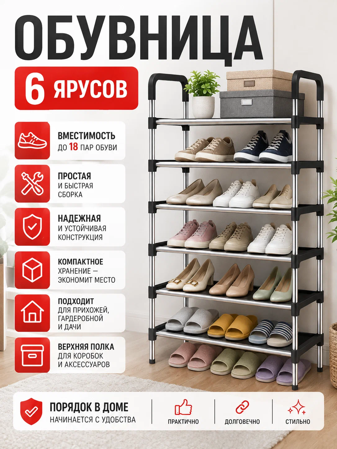 Обувница в прихожую, подставка для обуви 6 ярусов разборная металлическая