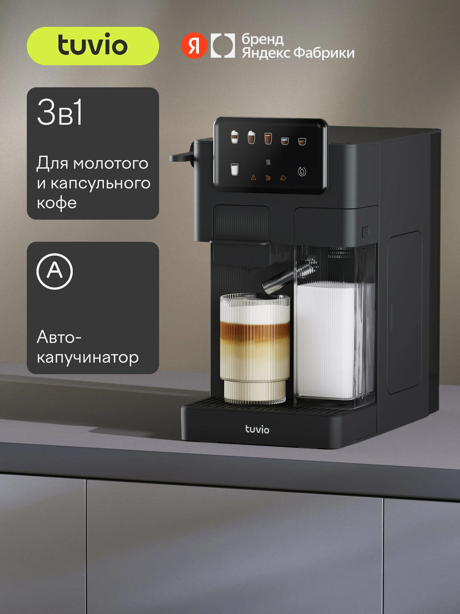Кофеварка для капсул и молотого кофе с автокапучинатором Tuvio TCM11EA, серый
