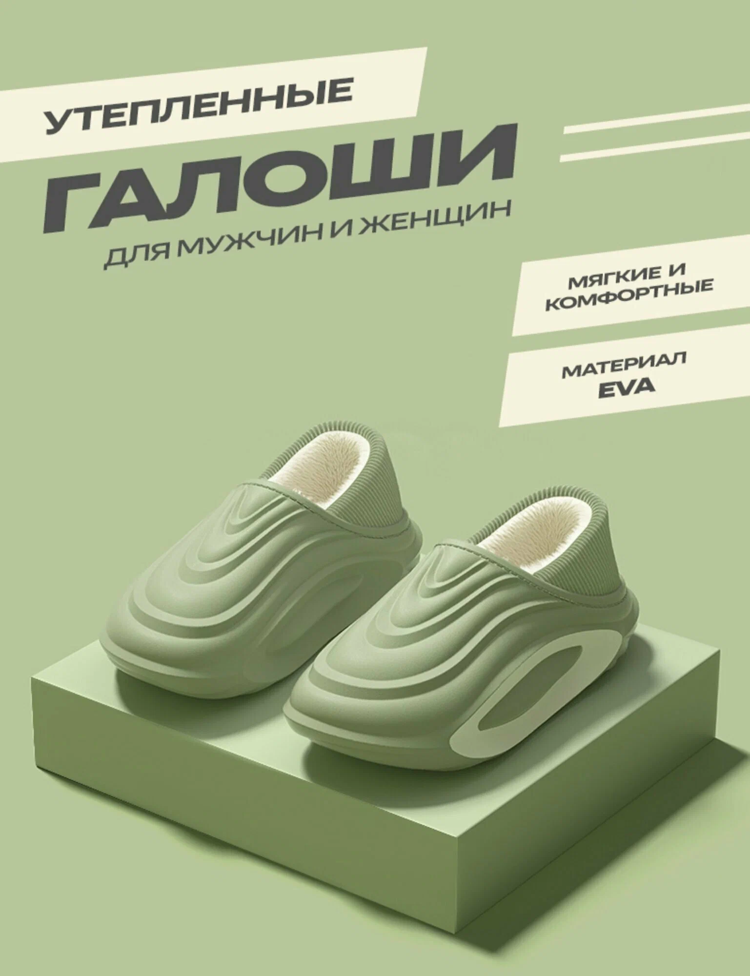 Галоши