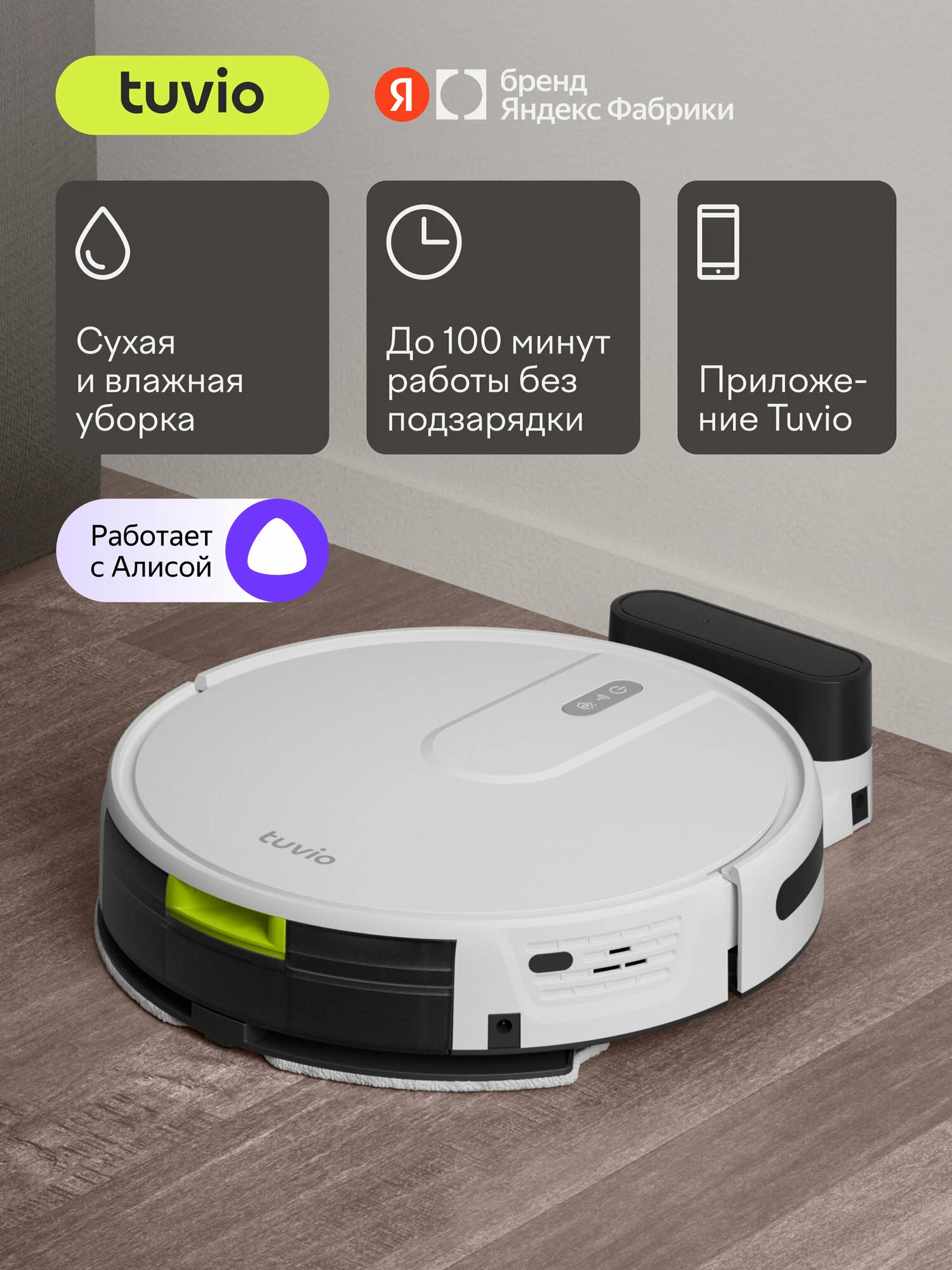 Робот-пылесос с Wi-Fi и влажной уборкой, Tuvio TR07MGBW, белый