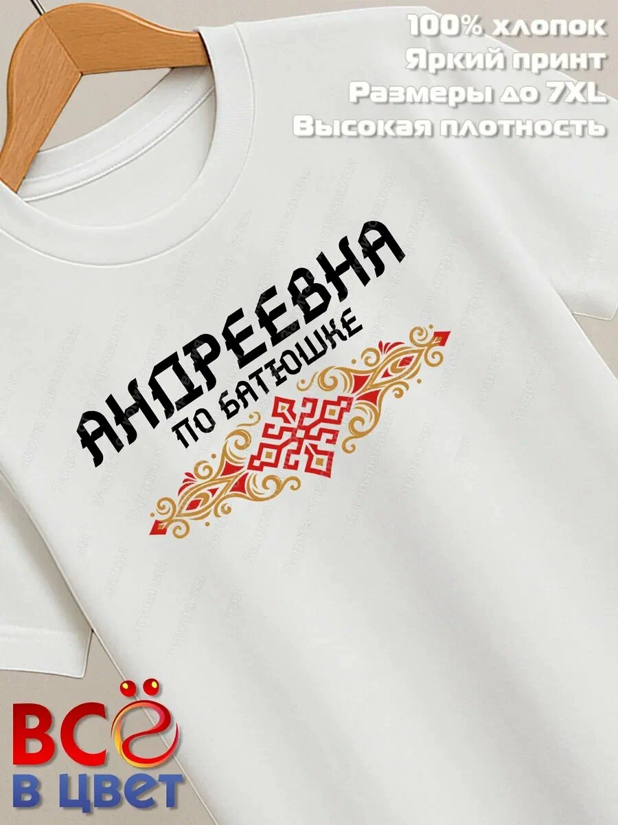 Футболка ВСЁ В ЦВЕТ
