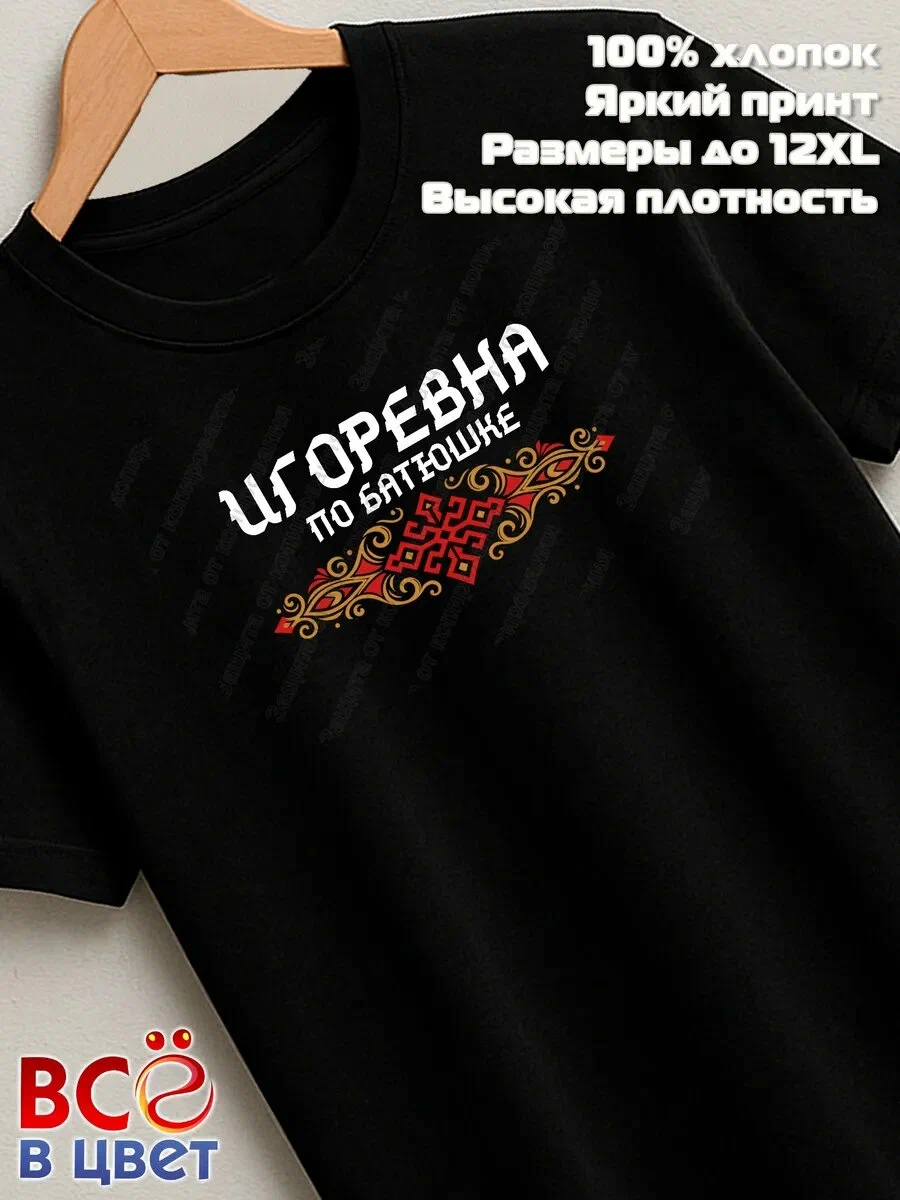 Футболка ВСЁ В ЦВЕТ