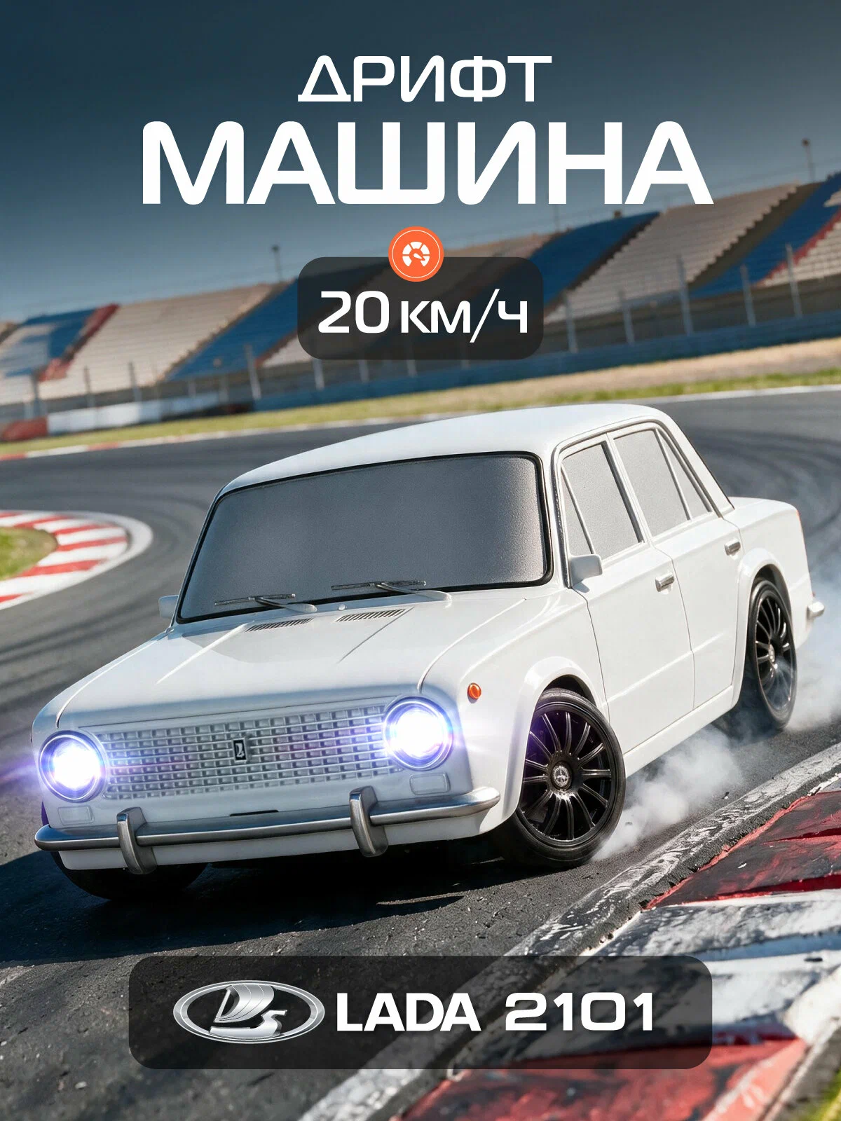 Радиоуправляемая машинка для дрифта LADA 2101, М1:24, 4 запасных колеса, 4WD, свет, JB0405492