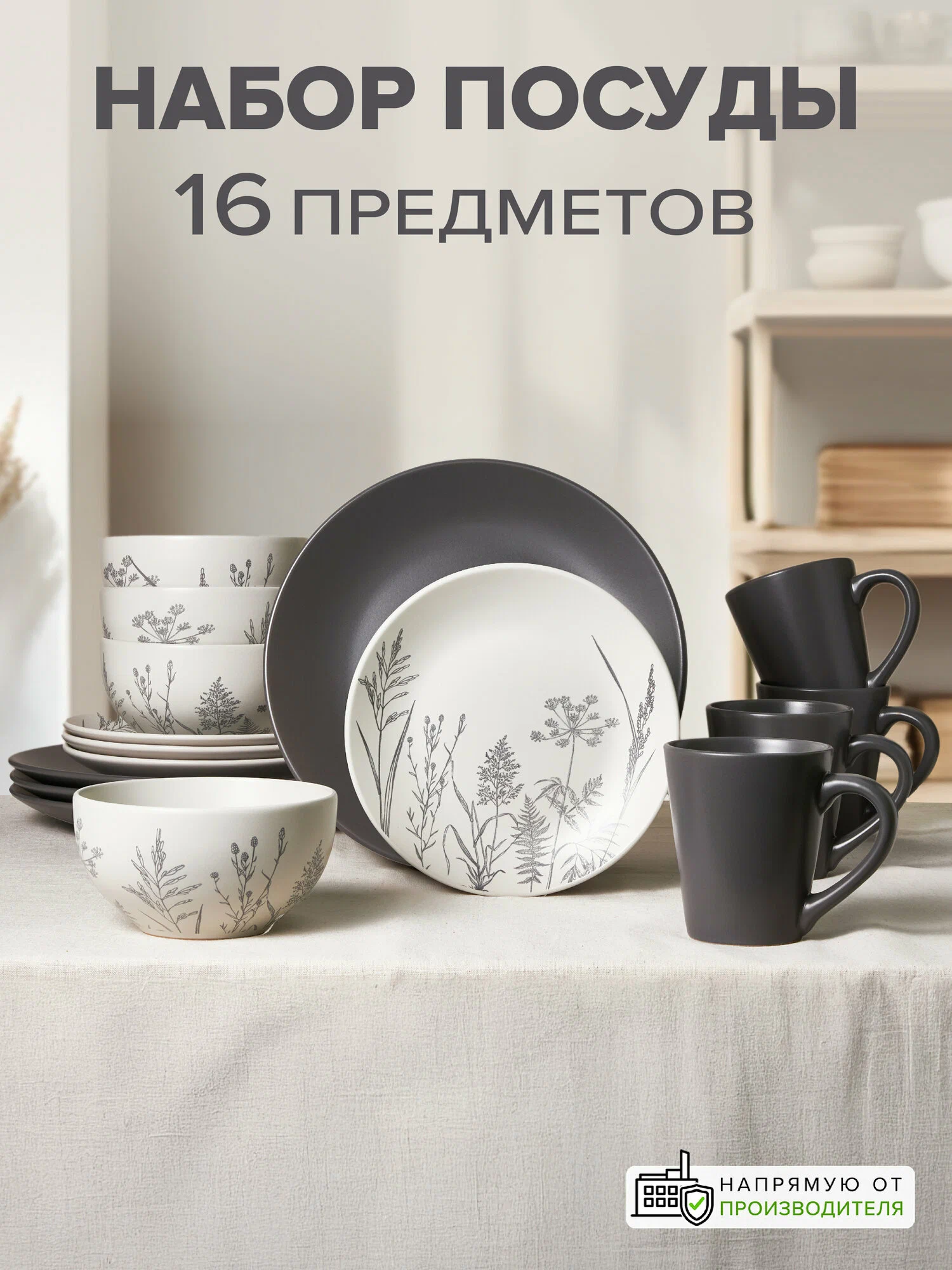 Набор посуды 16 предметов с кружкой, Good Sale, набор столовой посуды, сервиз