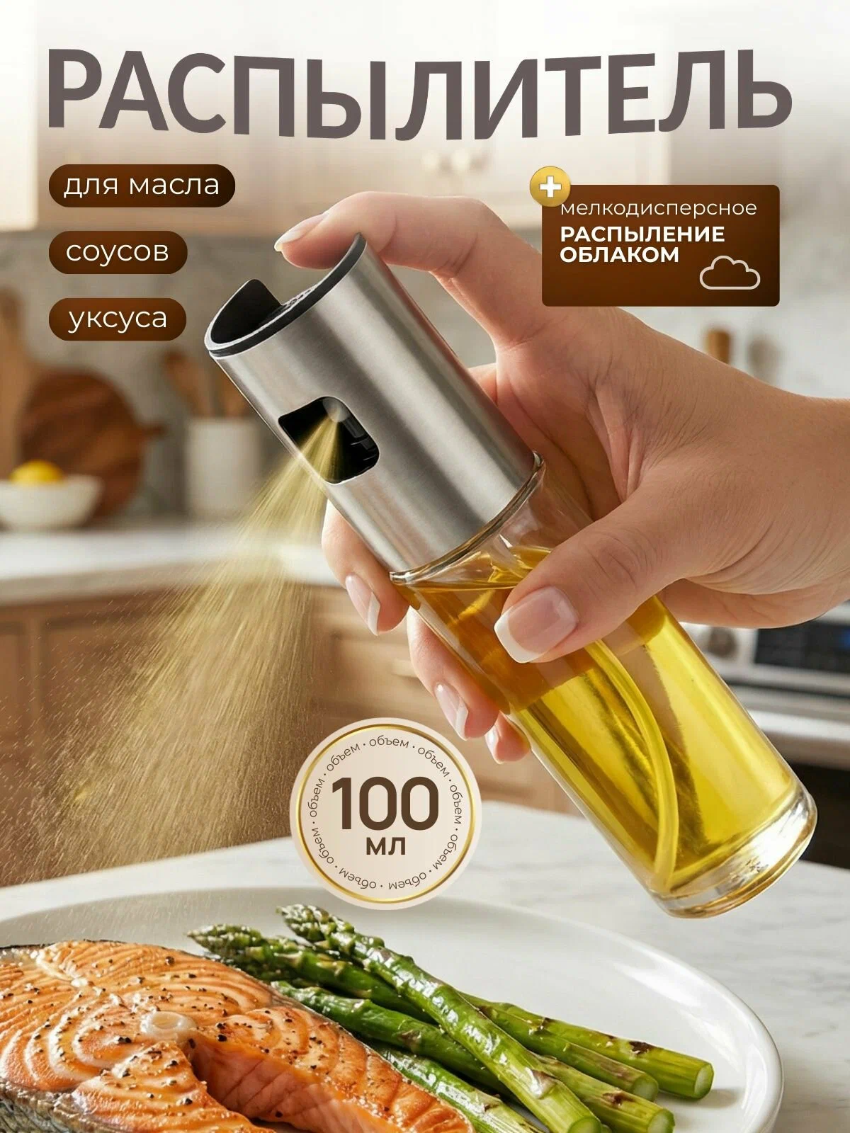Распылитель для масла DZ-1 дозатор 100 мл спрей диспенсер стеклянный для уксуса и соуса, серебристый