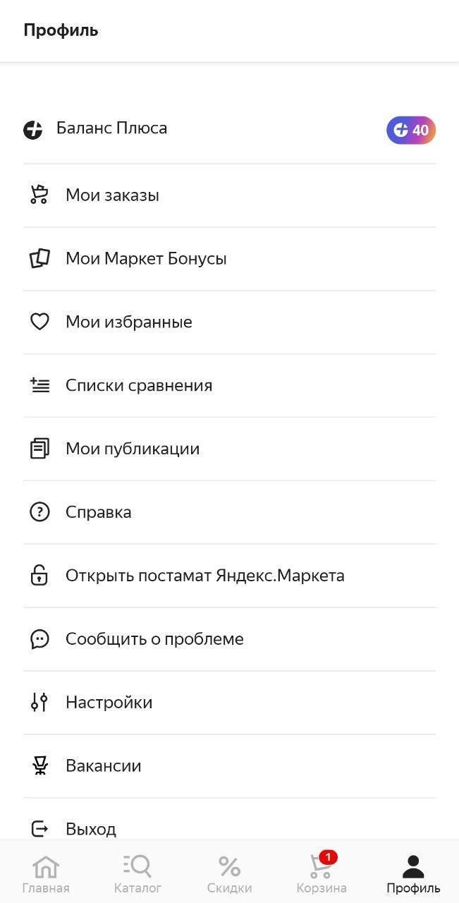 Мобильное приложение Яндекс.Маркет для Android