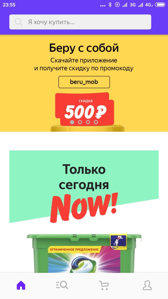 Главная приложения Беру ру