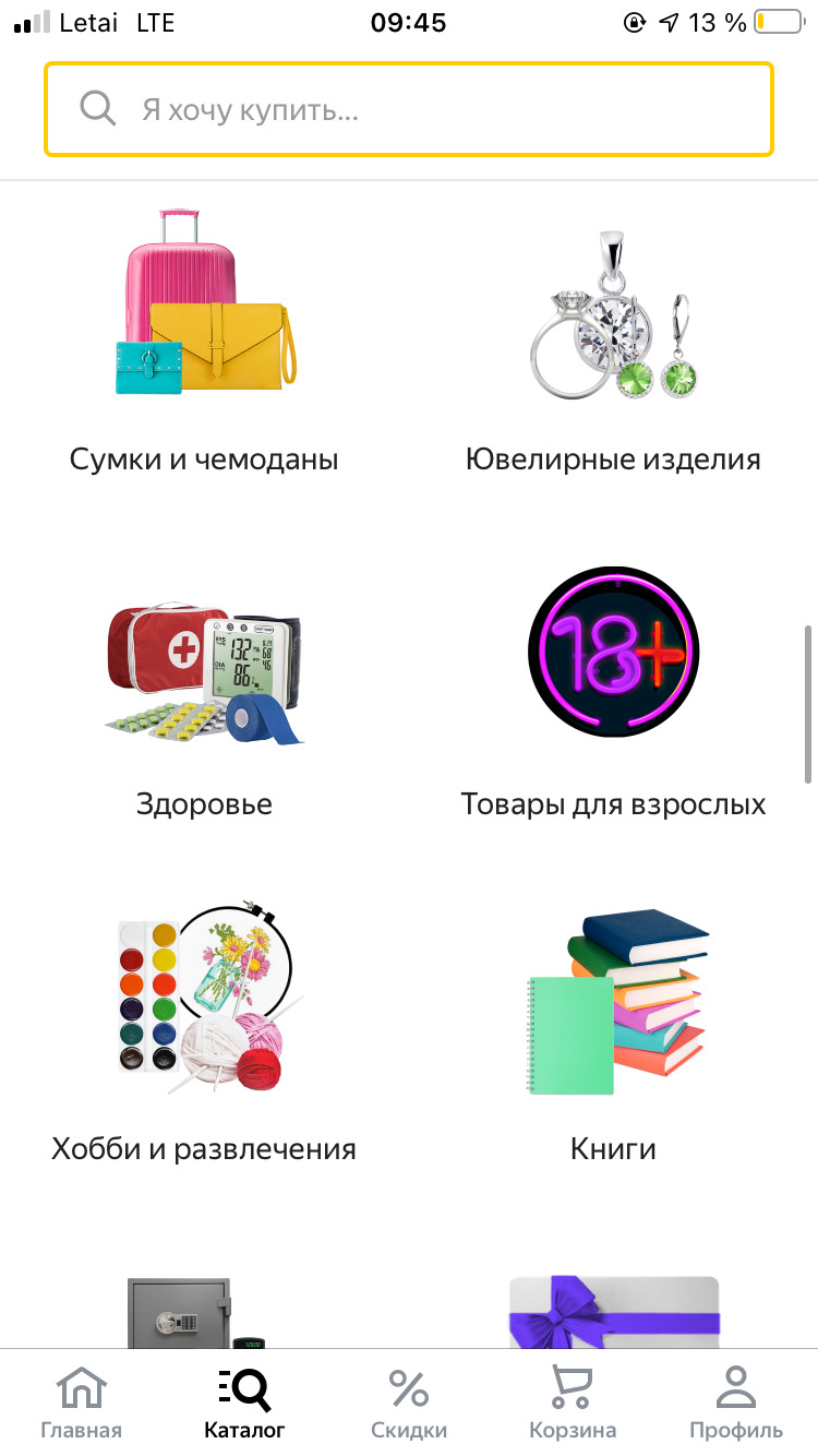 Приложение Яндекс.Маркет для IOS