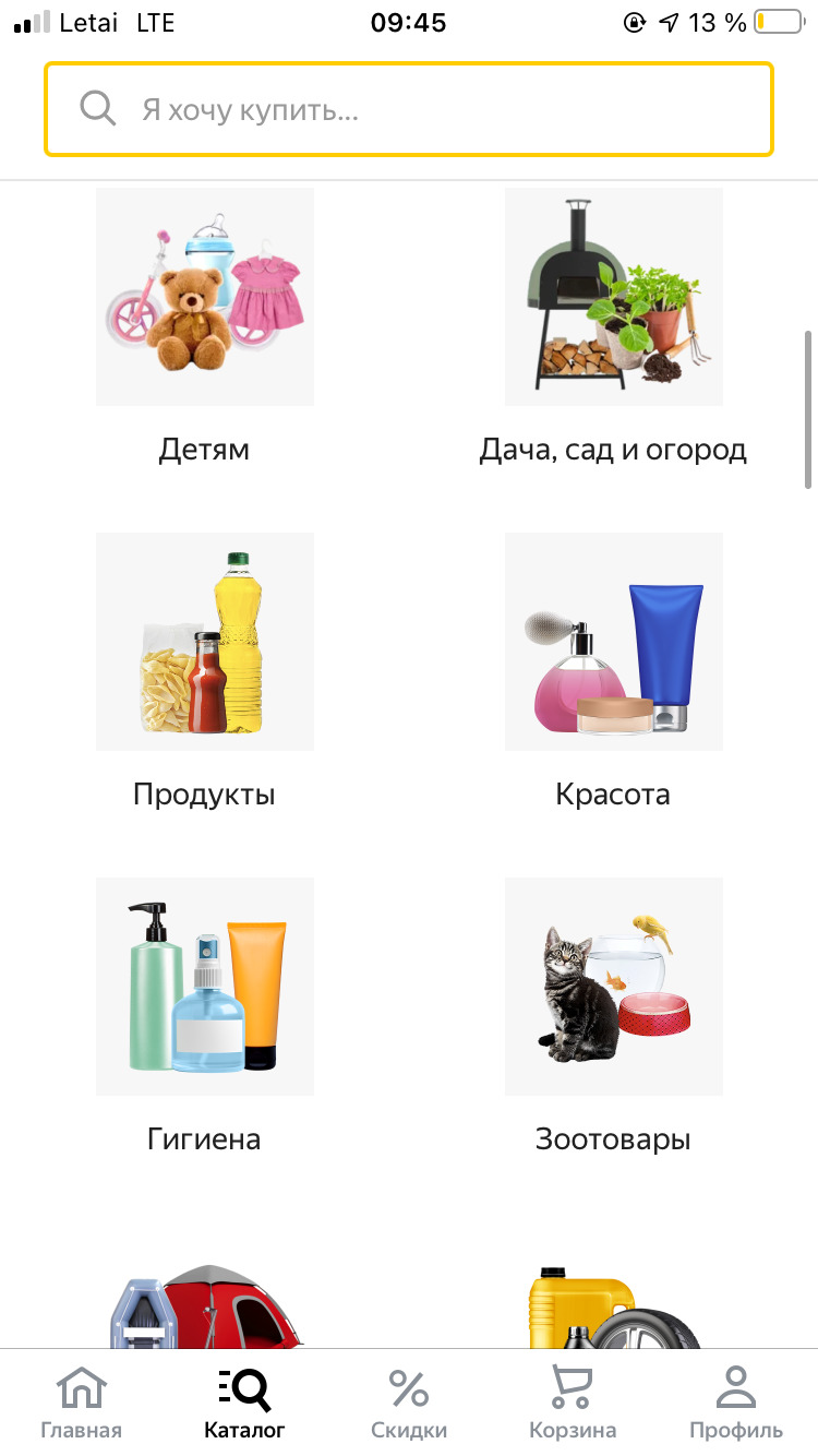 Приложение Яндекс.Маркет для IOS