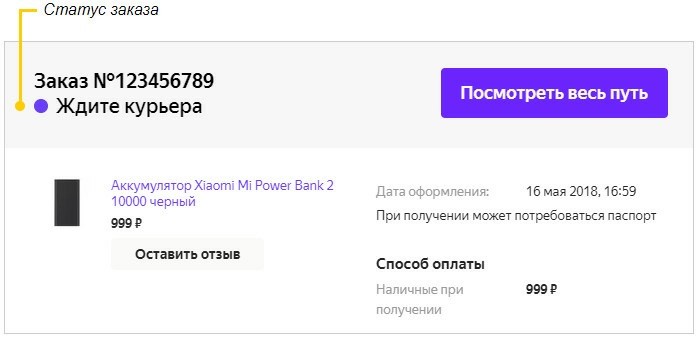 Как отследить посылку с Яндекс.Маркета?