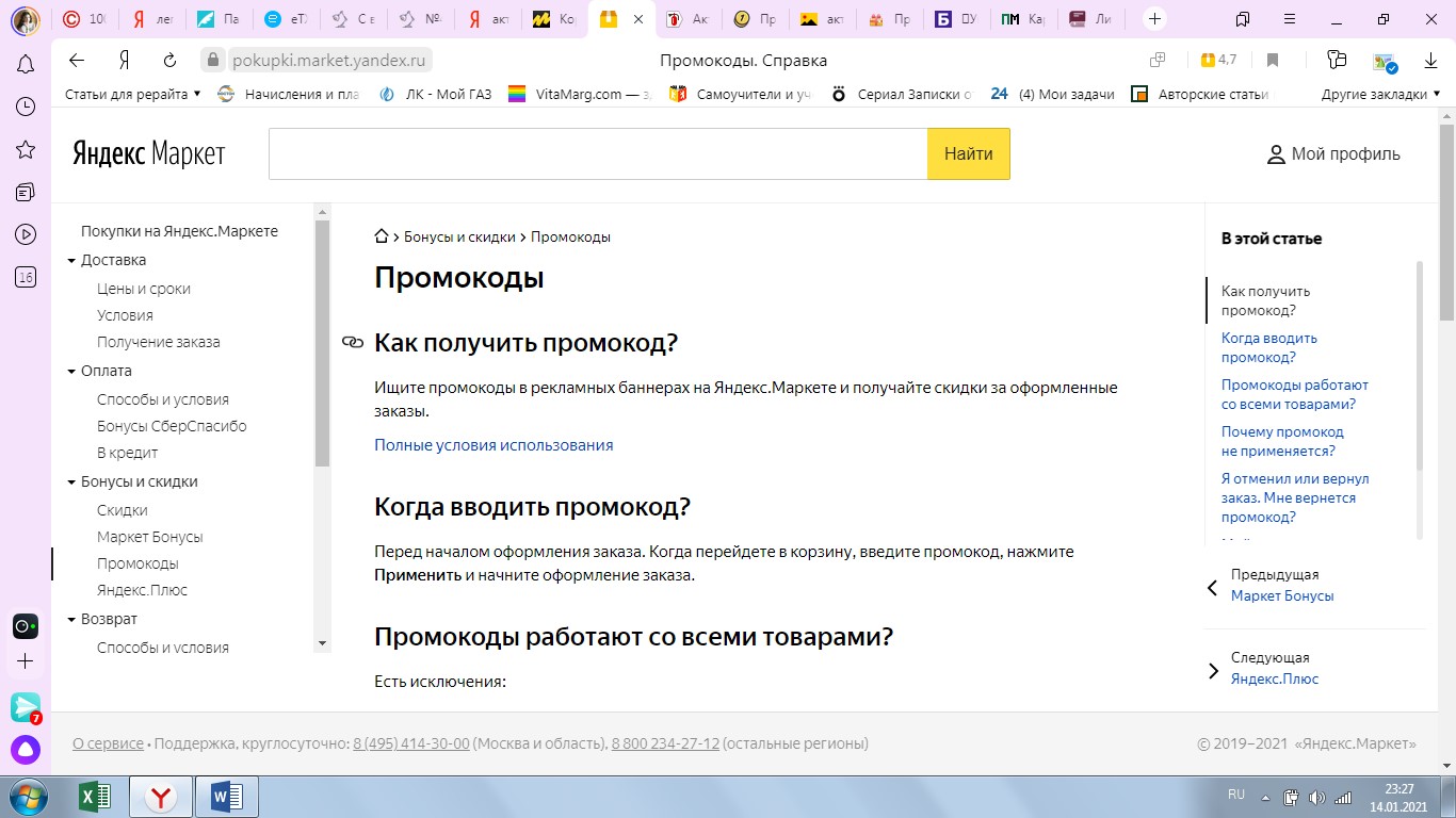 Куда вводить промокод на Яндекс.Маркет?