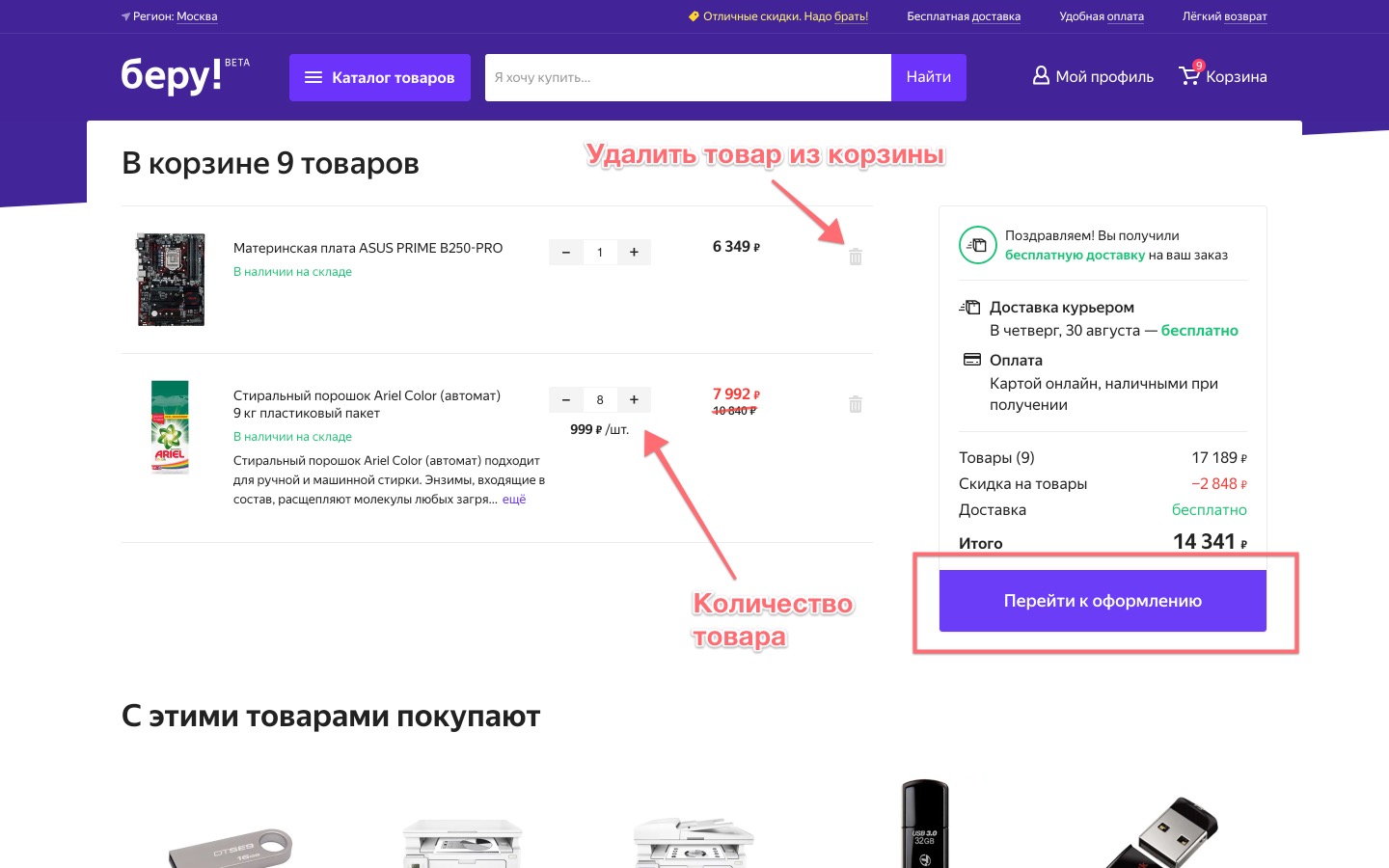 Корзина