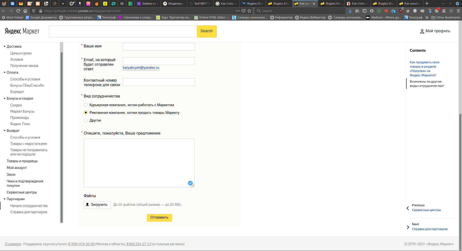 Как стать поставщиком Яндекс Маркета