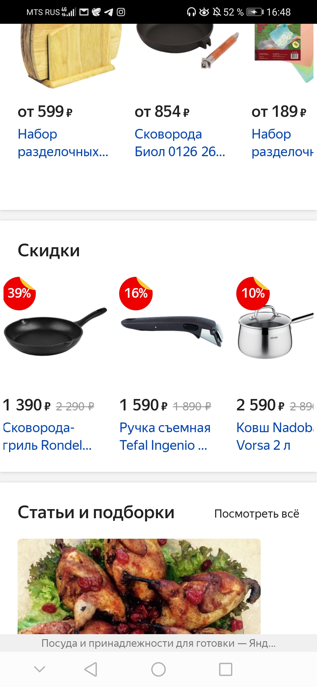 Почему на Яндекс.Маркете такие большие скидки?
