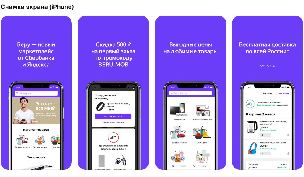 Как выглядит beru.ru на айфон