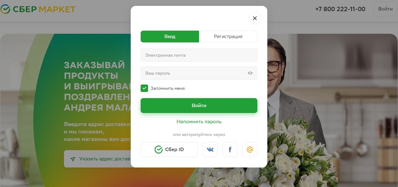Что такое СберМаркет, как работает интернет-магазин