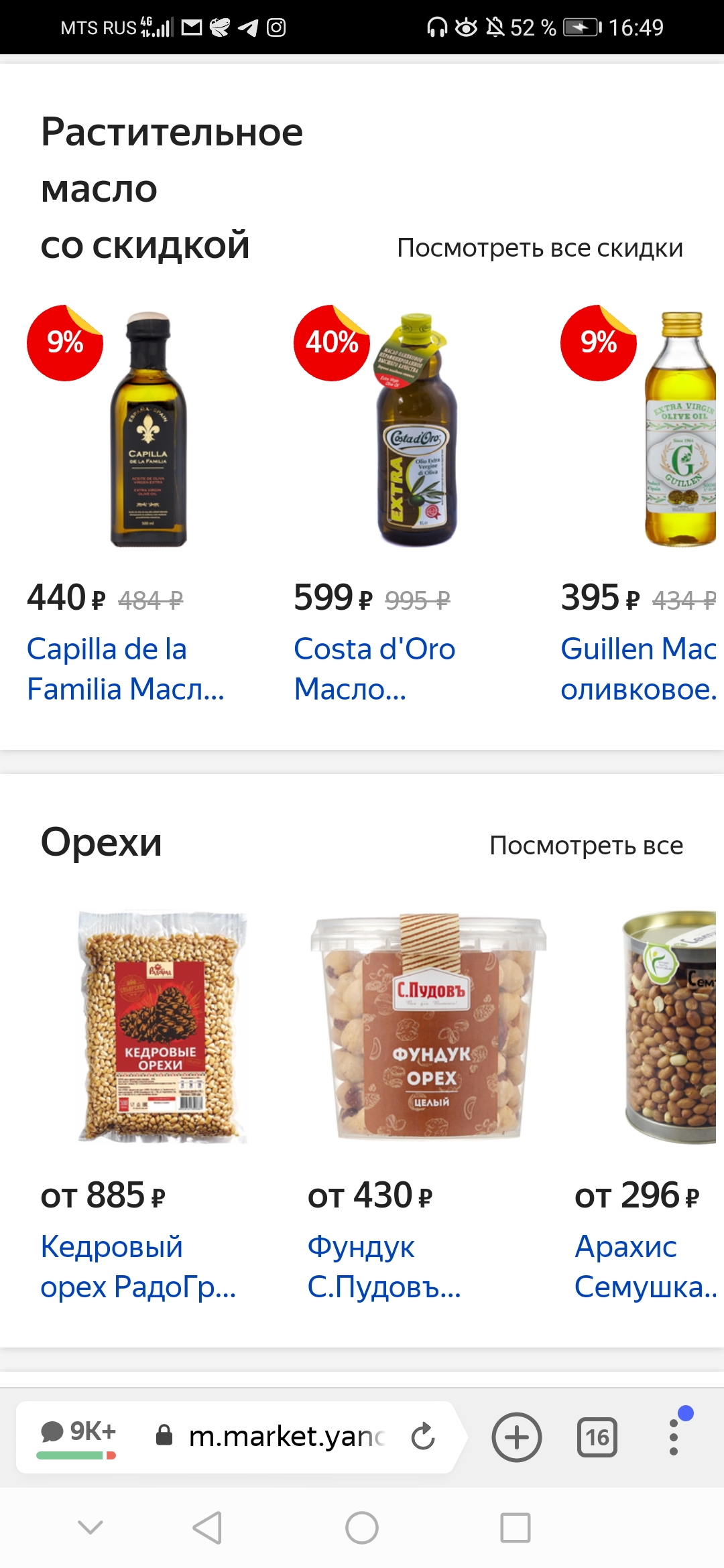 Почему на Яндекс.Маркете такие большие скидки?