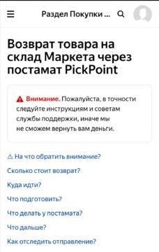 Все про постоматы Яндекс.Маркета, как ими пользоваться