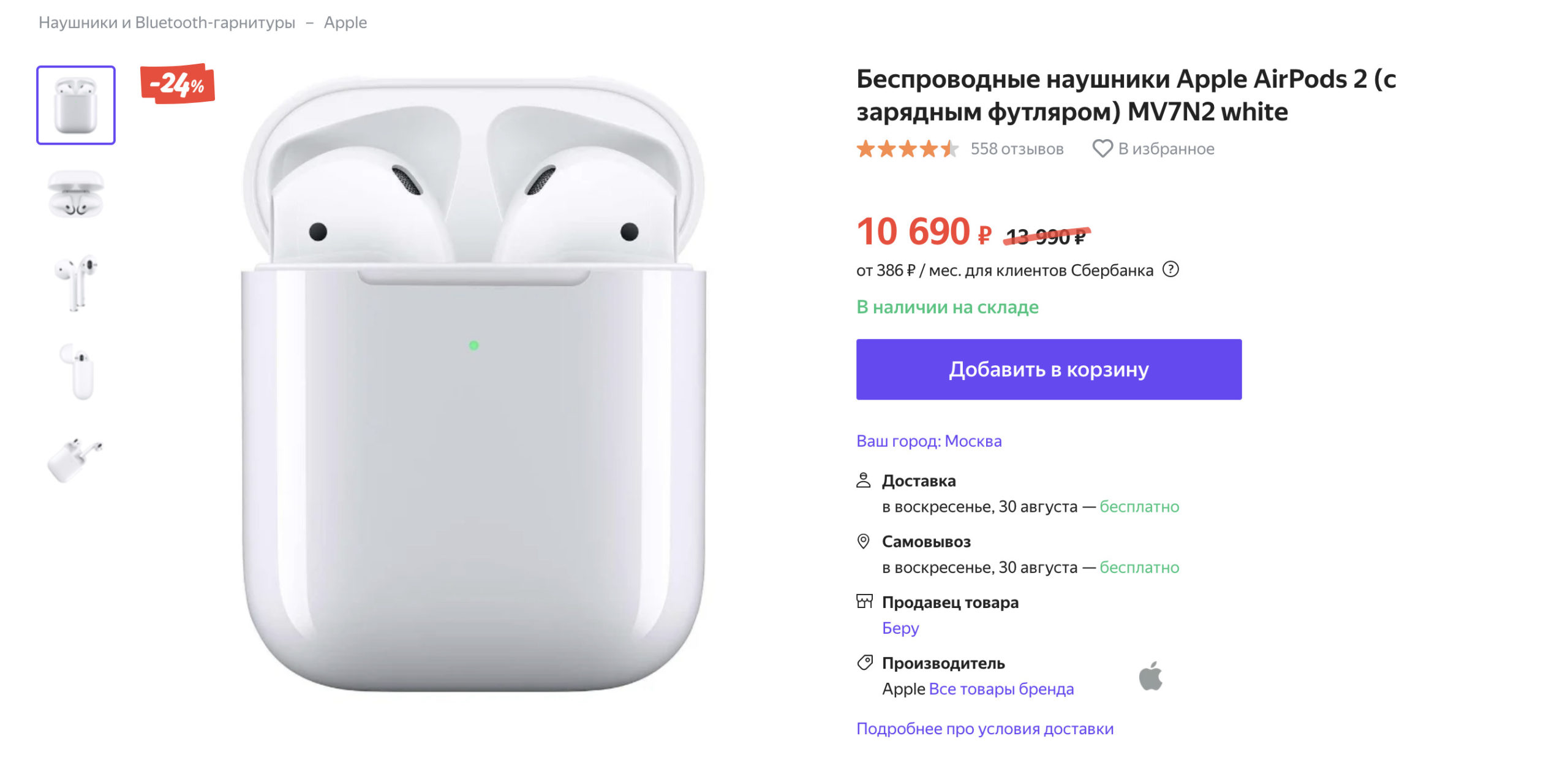 Беспроводные наушники Apple AirPods 2