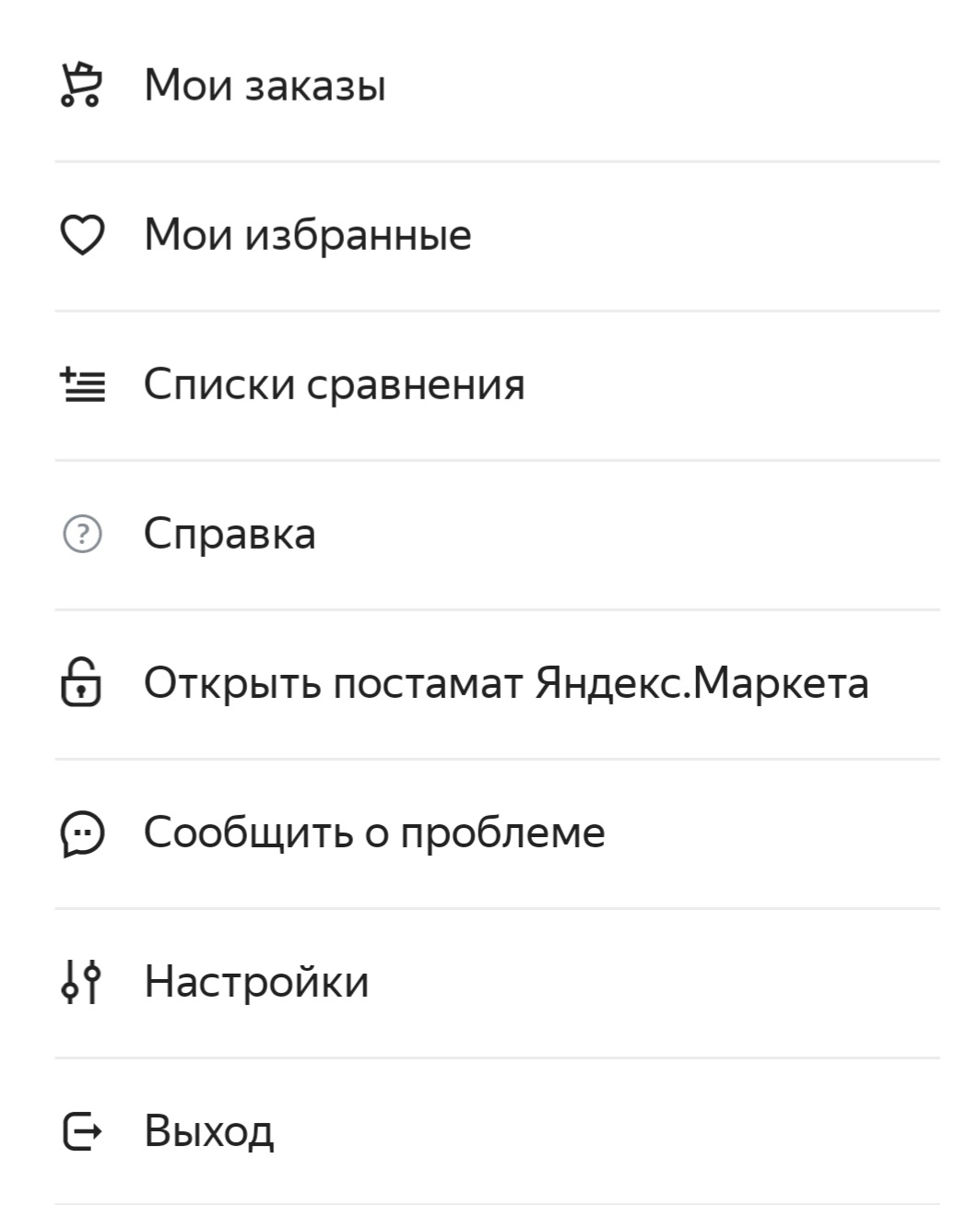 Что случилось с Беру? — Перенос на Яндекс.Маркет!
