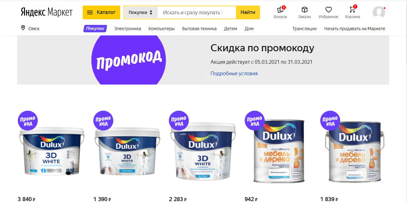 Как получить промокод на первый заказ в Яндекс.Маркет