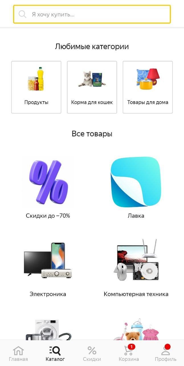 Мобильное приложение Яндекс.Маркет для Android