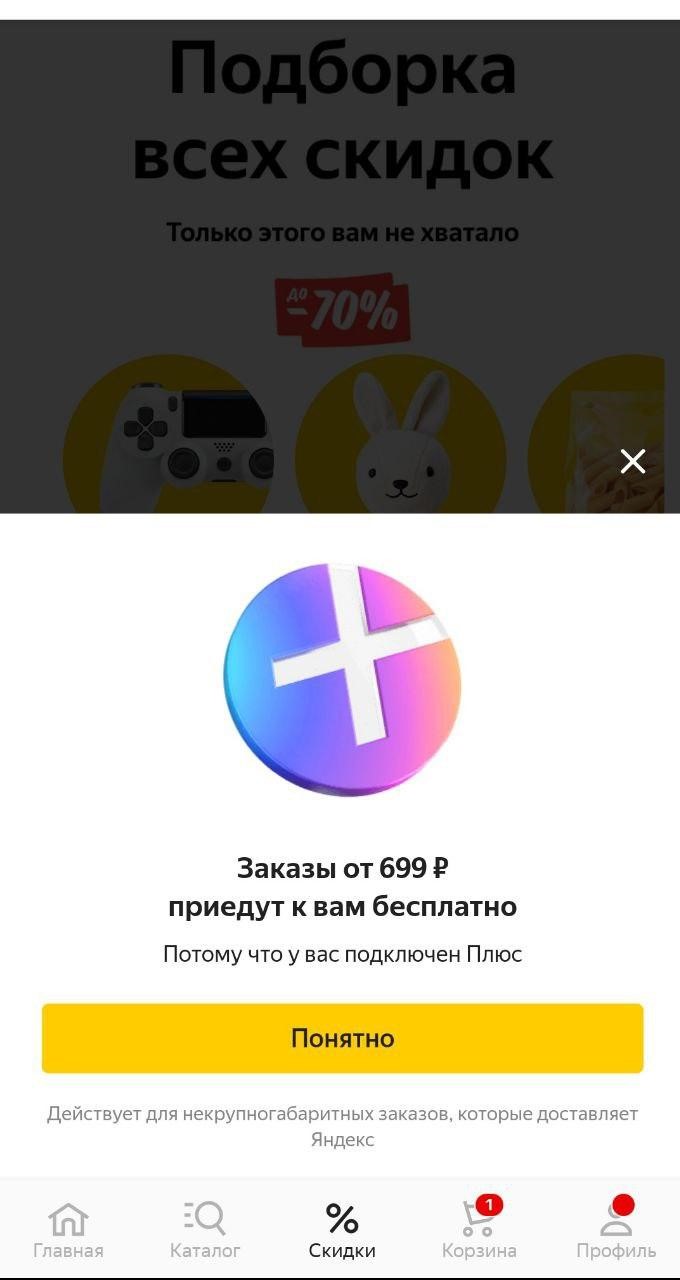 Мобильное приложение Яндекс.Маркет для Android