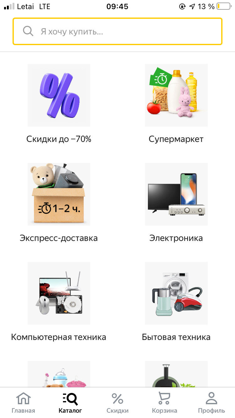 Приложение Яндекс.Маркет для IOS