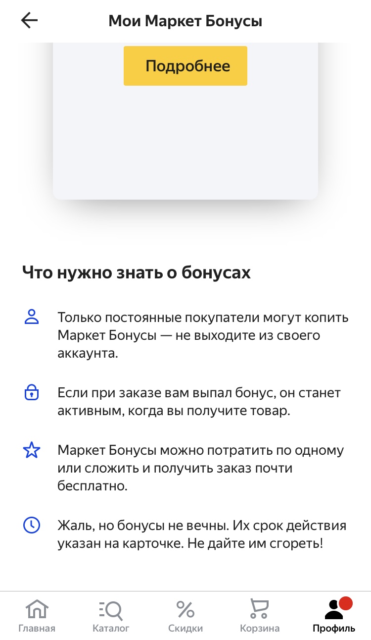 Приложение Яндекс.Маркет для IOS