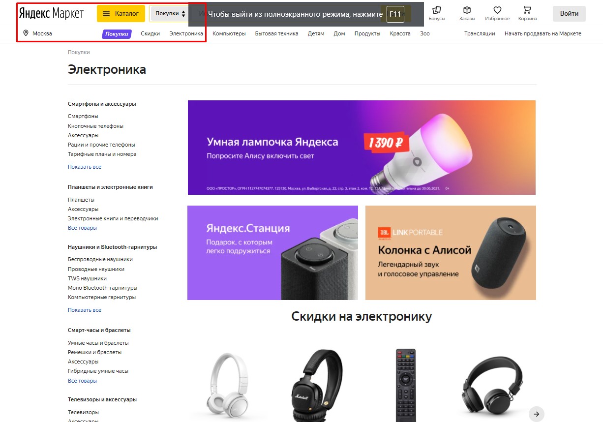 На Яндекс.Маркете подделки или оригиналы?