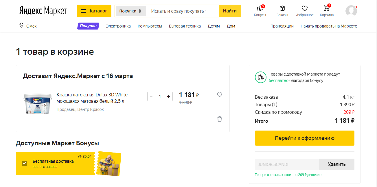 Как получить промокод на первый заказ в Яндекс.Маркет