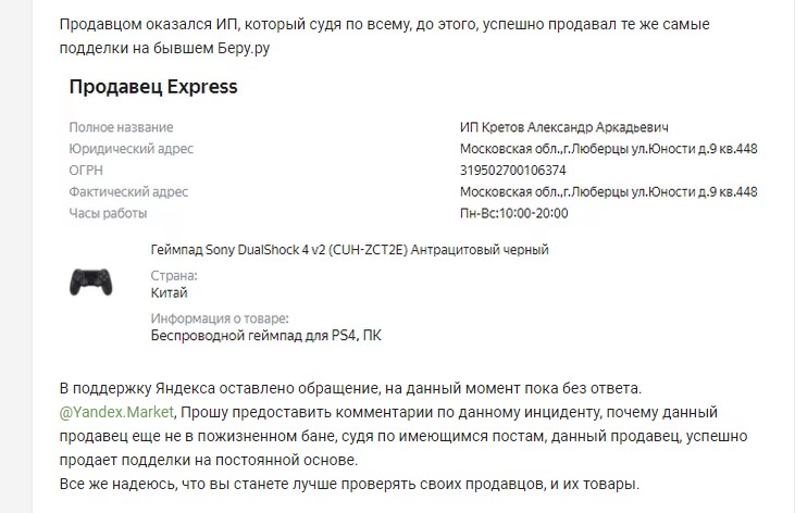 На Яндекс.Маркете подделки или оригиналы?