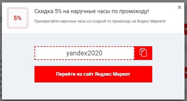 Куда вводить промокод на Яндекс.Маркет?