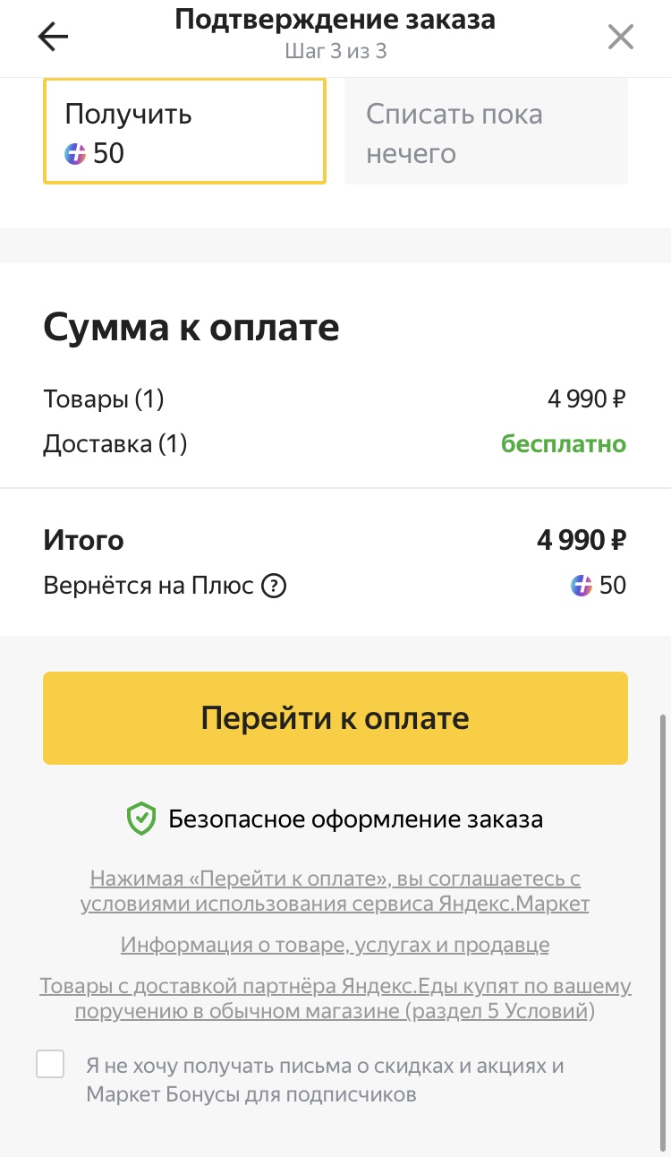 Приложение Яндекс.Маркет для IOS