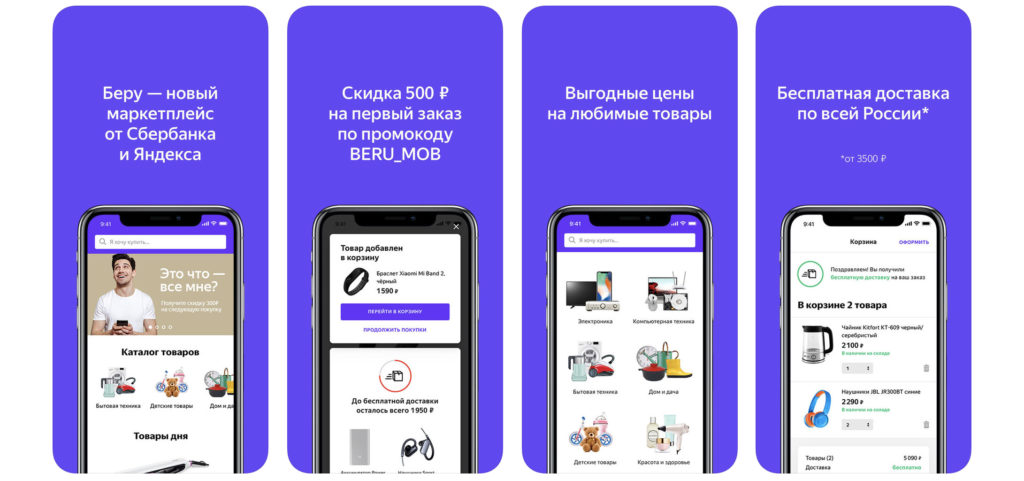 Приложение Беру ру
