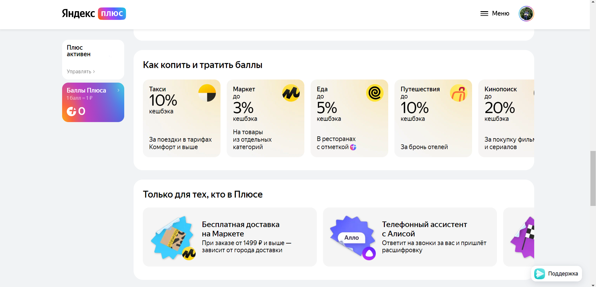 Выгода от яндекс плюса.png