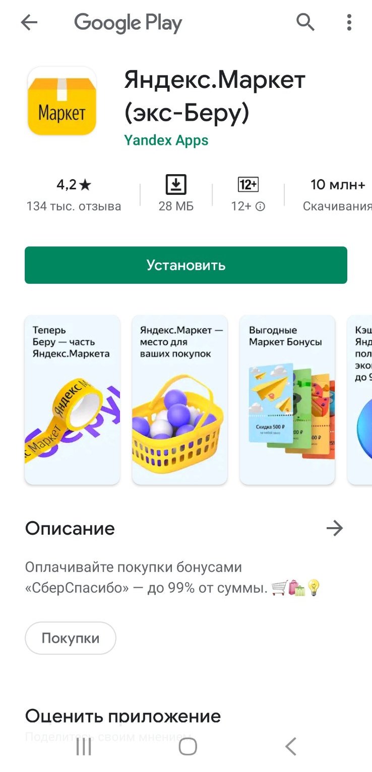Что случилось с Беру? — Перенос на Яндекс.Маркет!