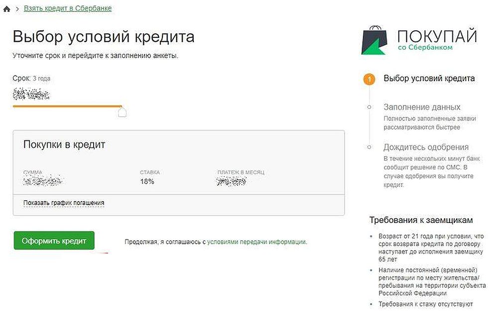 Рассрочка и кредит на Беру.ру, покупай со Сбербанком/карты рассрочки