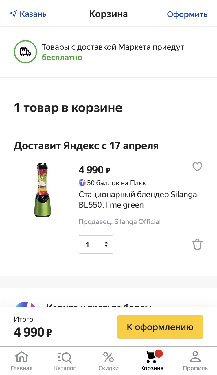 Приложение Яндекс.Маркет для IOS