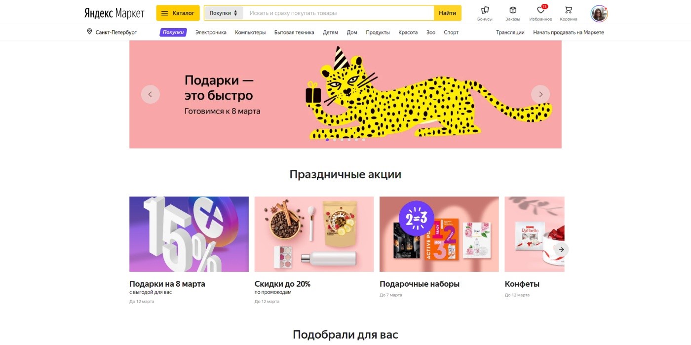 Как оформить заказ на Яндекс.Маркете?