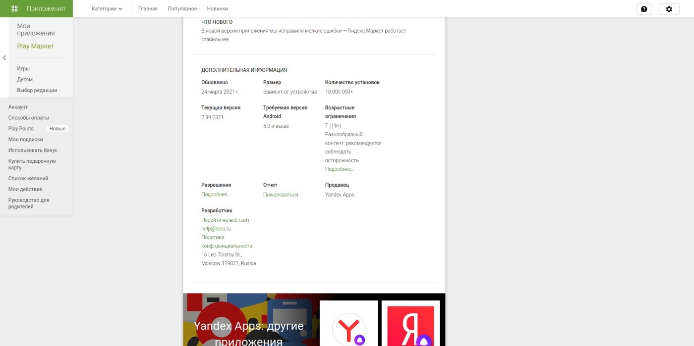 Мобильное приложение Яндекс.Маркет для Android