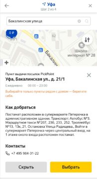 Все про постоматы Яндекс.Маркета, как ими пользоваться
