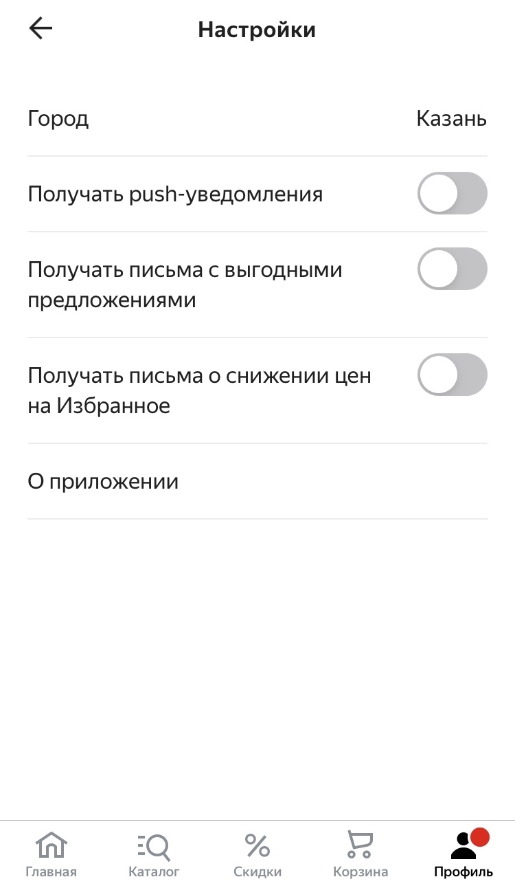 Приложение Яндекс.Маркет для IOS