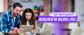 Аналоги магазина Беру
