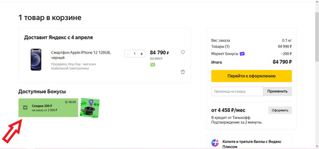 Условия покупки в кредит на Яндекс.Маркете