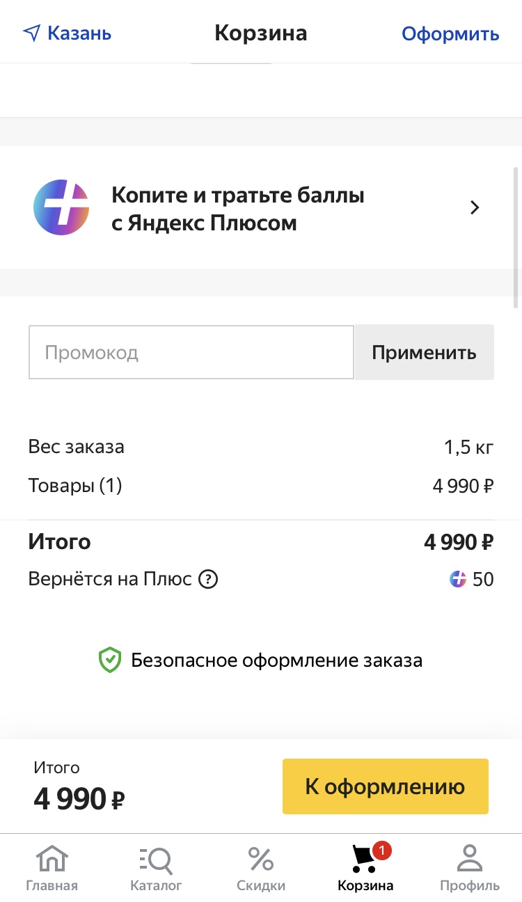 Приложение Яндекс.Маркет для IOS