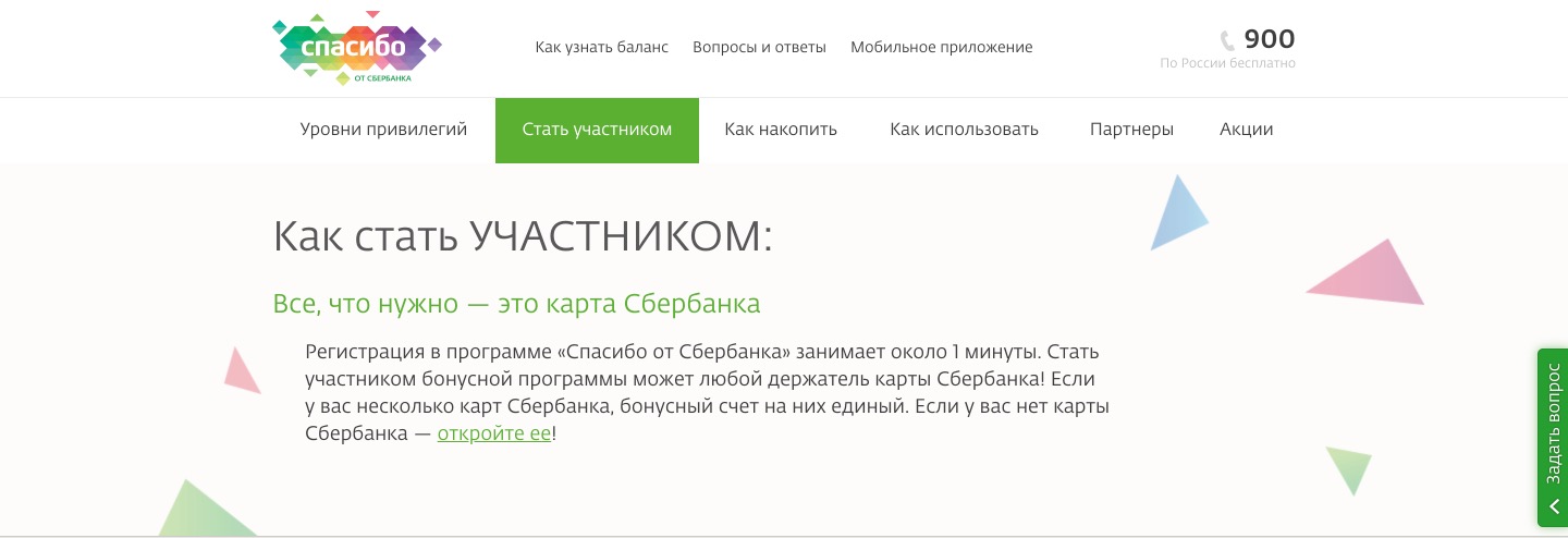 Сайт Сбербанк Спасибо