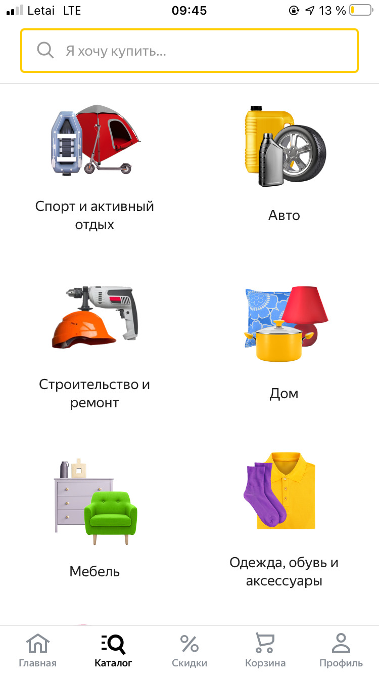 Приложение Яндекс.Маркет для IOS