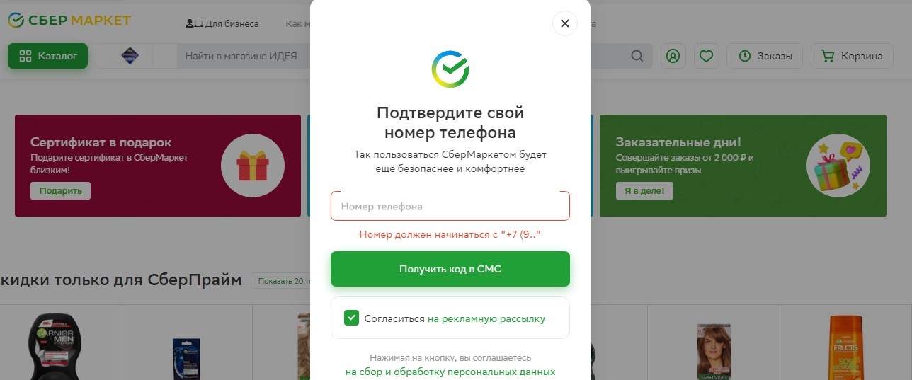 Что такое СберМаркет, как работает интернет-магазин